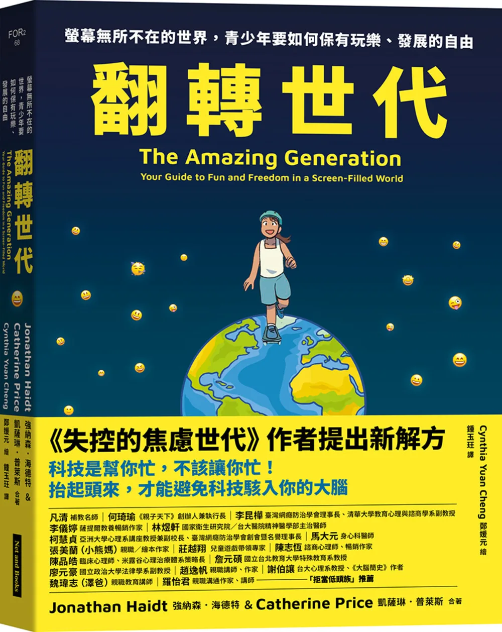翻轉世代：螢幕無所不在的世界，青少年要如何保有玩樂、發展的自由 書封