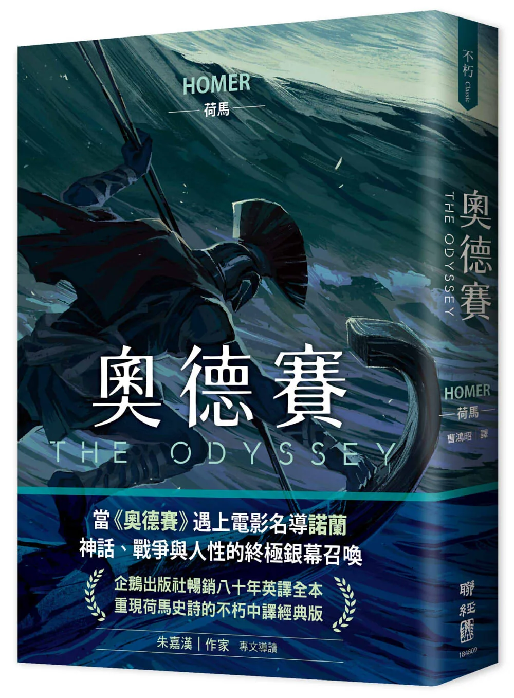 奧德賽 書封