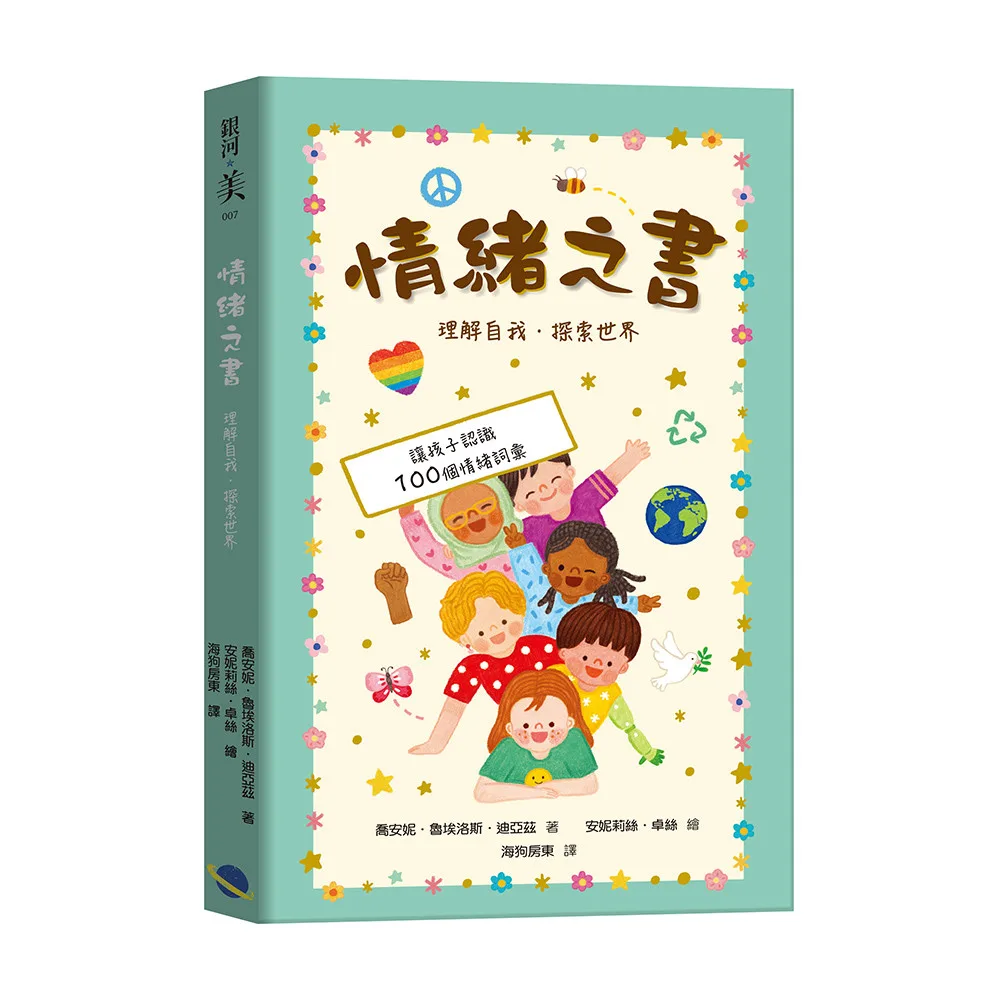 情緒之書：理解自我，探索世界 書封
