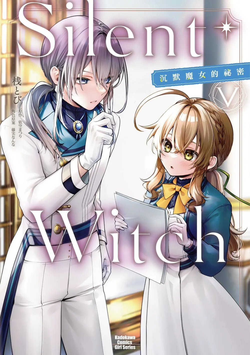 沉默魔女的祕密 書封