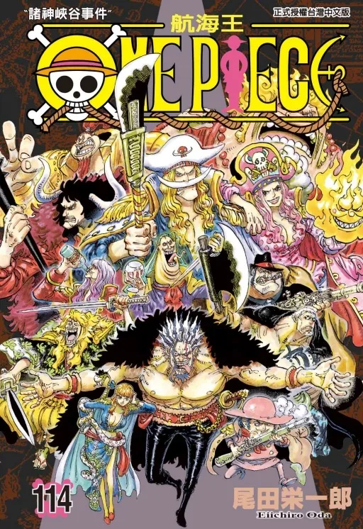 ONE PIECE航海王 114 書封