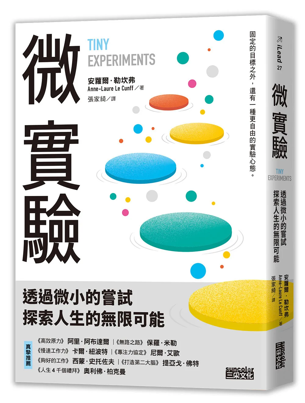 微實驗：透過微小的嘗試，探索人生的無限可能 書封