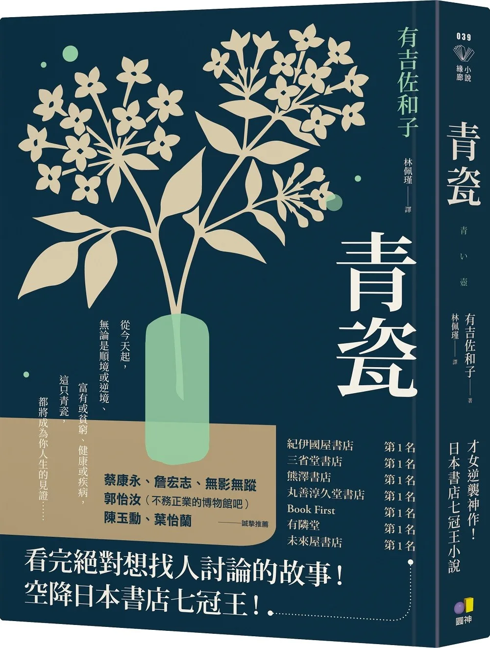 青瓷 書封