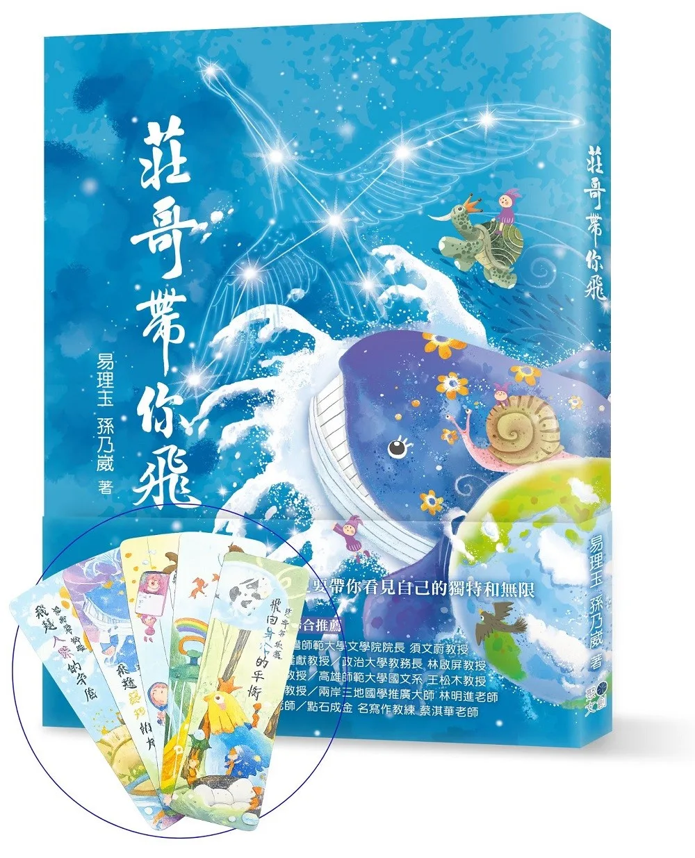 莊哥帶你飛 書封