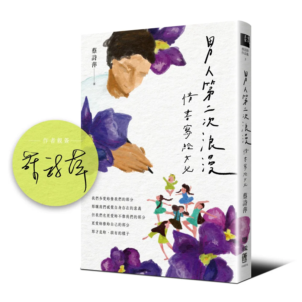 男人第二次浪漫：情書寫給女兒 書封