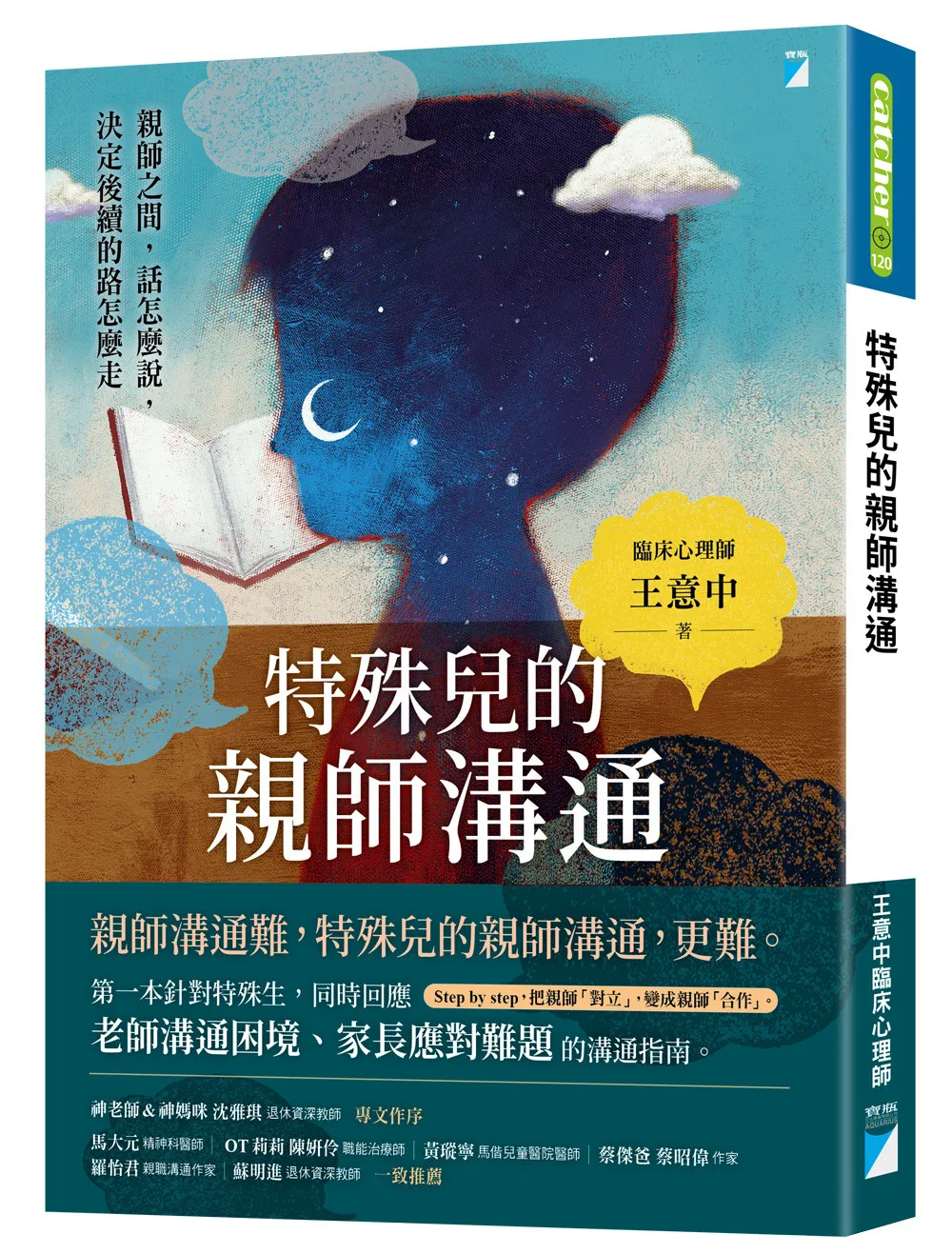 特殊兒的親師溝通 書封