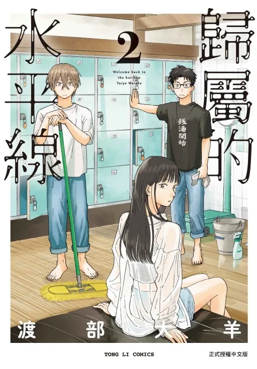 歸屬的水平線 2 書封