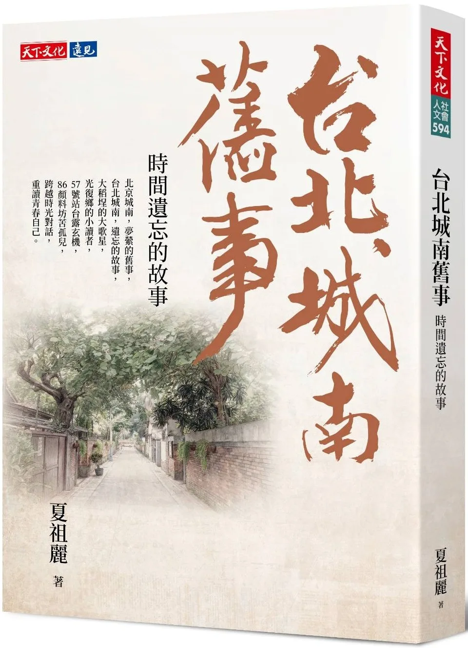 台北城南舊事：時間遺忘的故事 書封