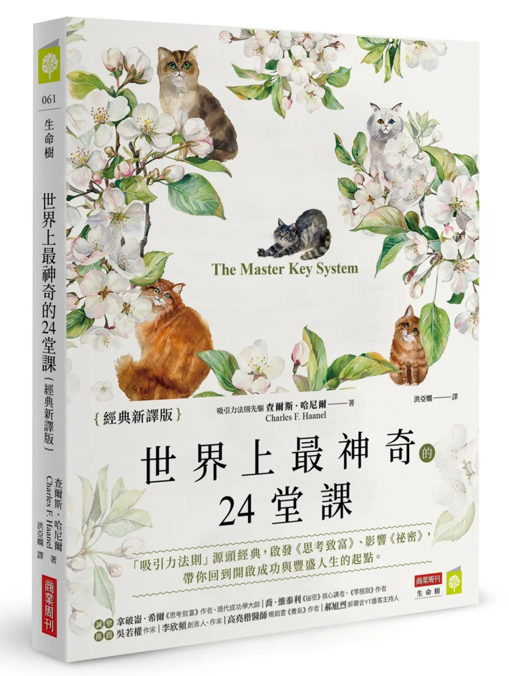 世界上最神奇的24堂課 書封