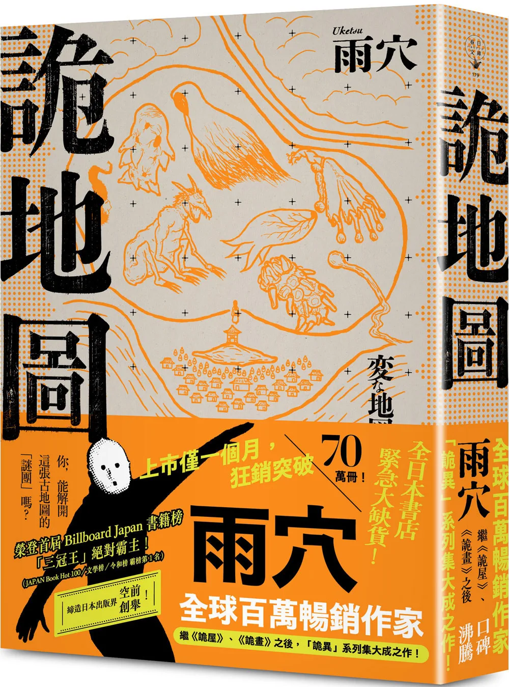 詭地圖 書封