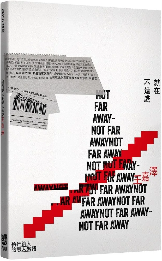 就在不遠處 書封
