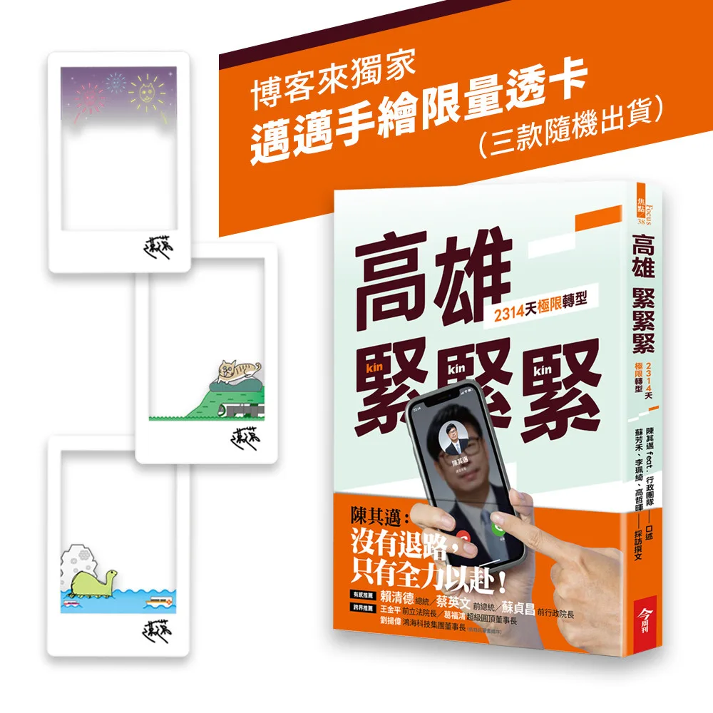 高雄，緊緊緊 書封