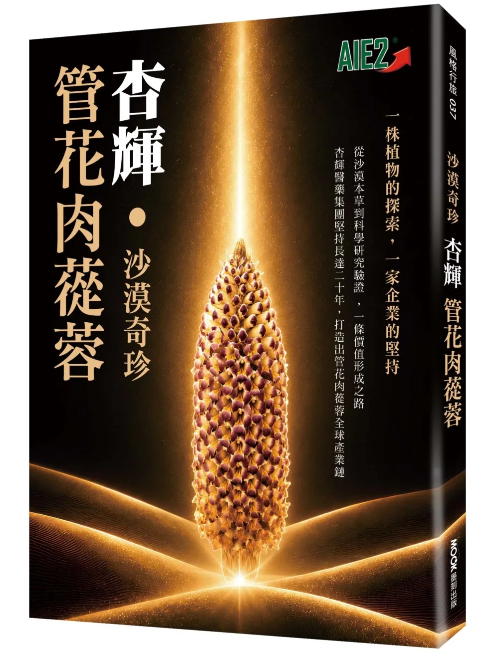 沙漠奇珍 書封