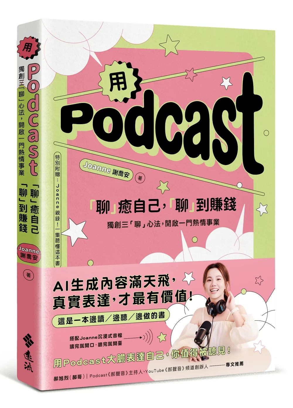 特別附贈：Joanne親錄！一集聽懂這本書 書封