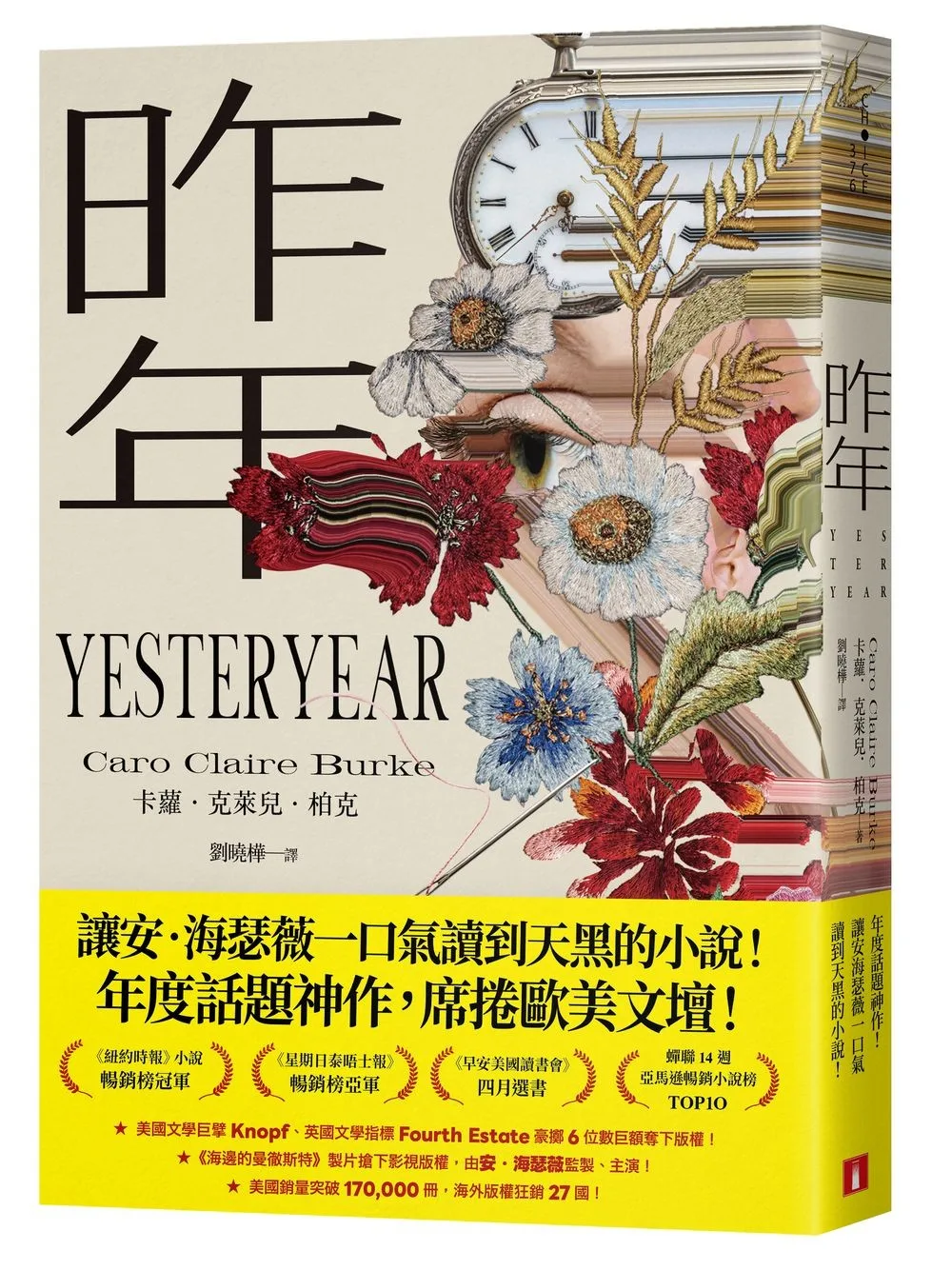 昨年 書封