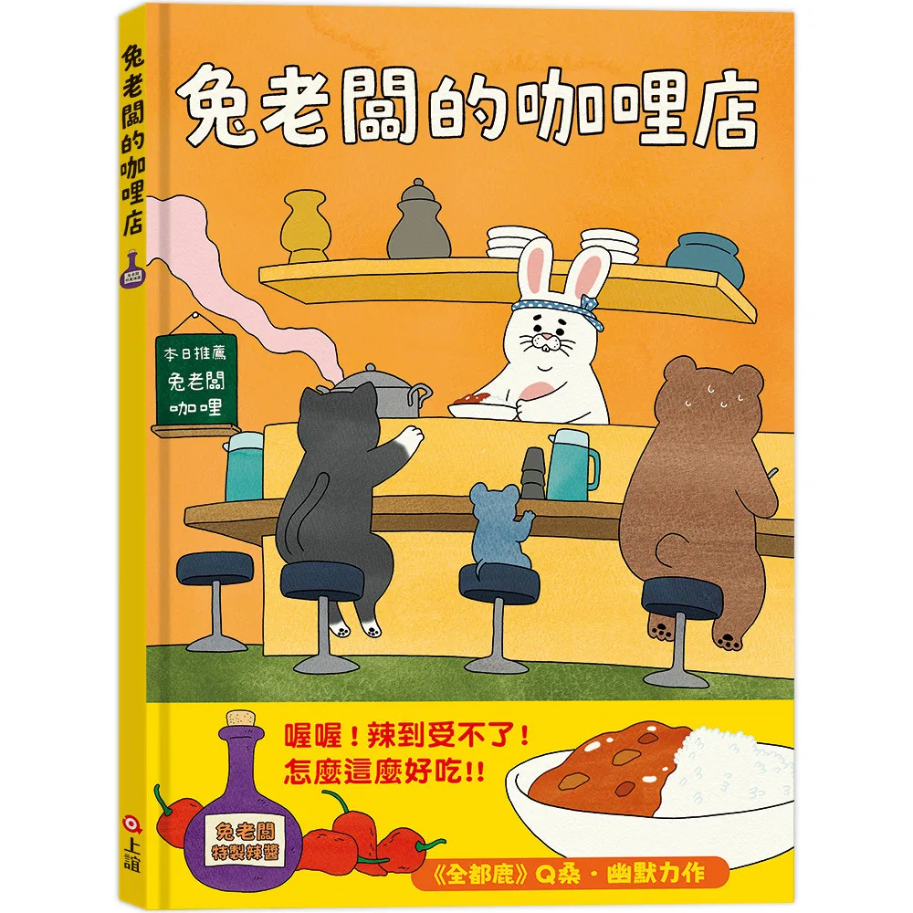 兔老闆的咖哩店 書封