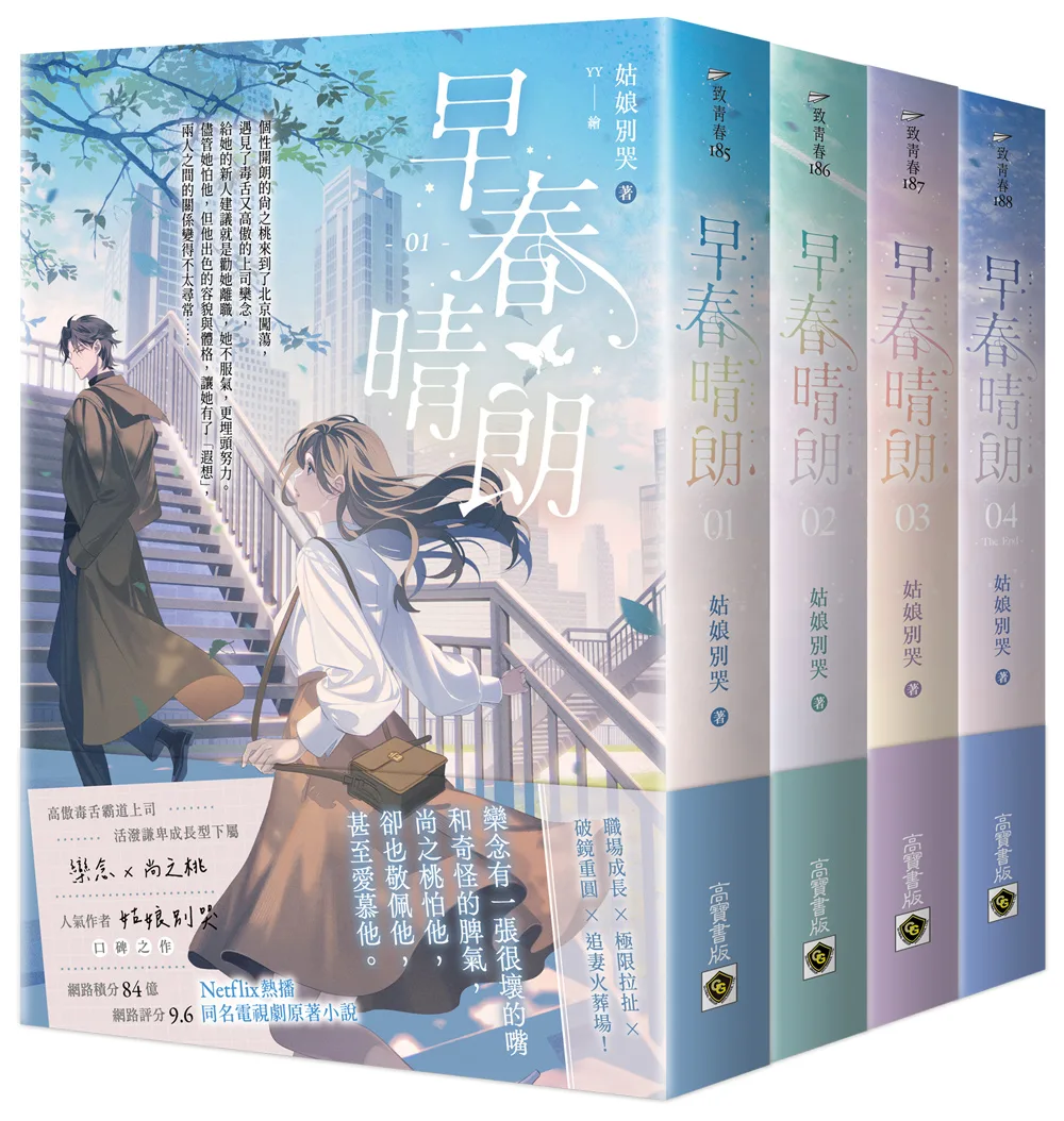 早春晴朗 書封