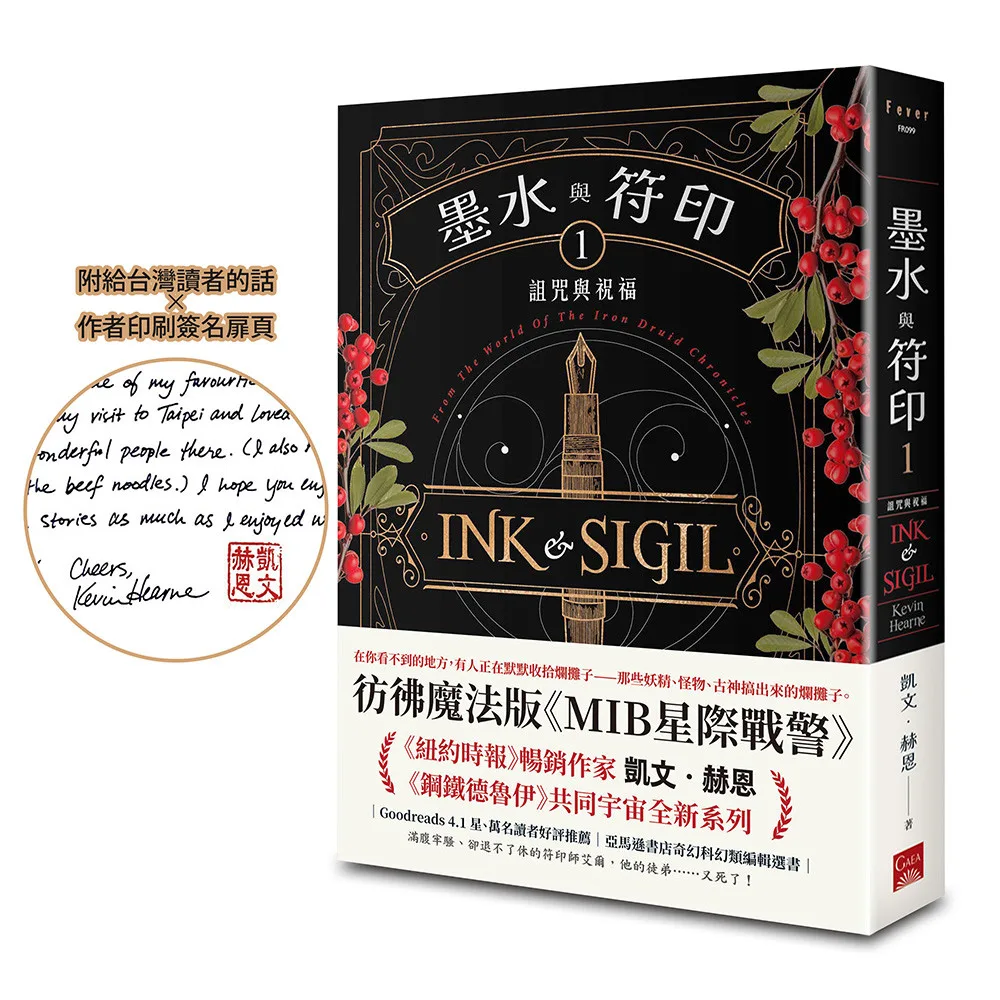 墨水與符印1 詛咒與祝福 書封