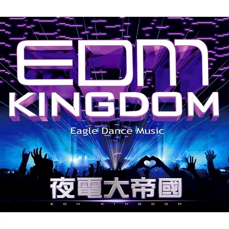 V.A. / EDM KINGDOM (2CD)
