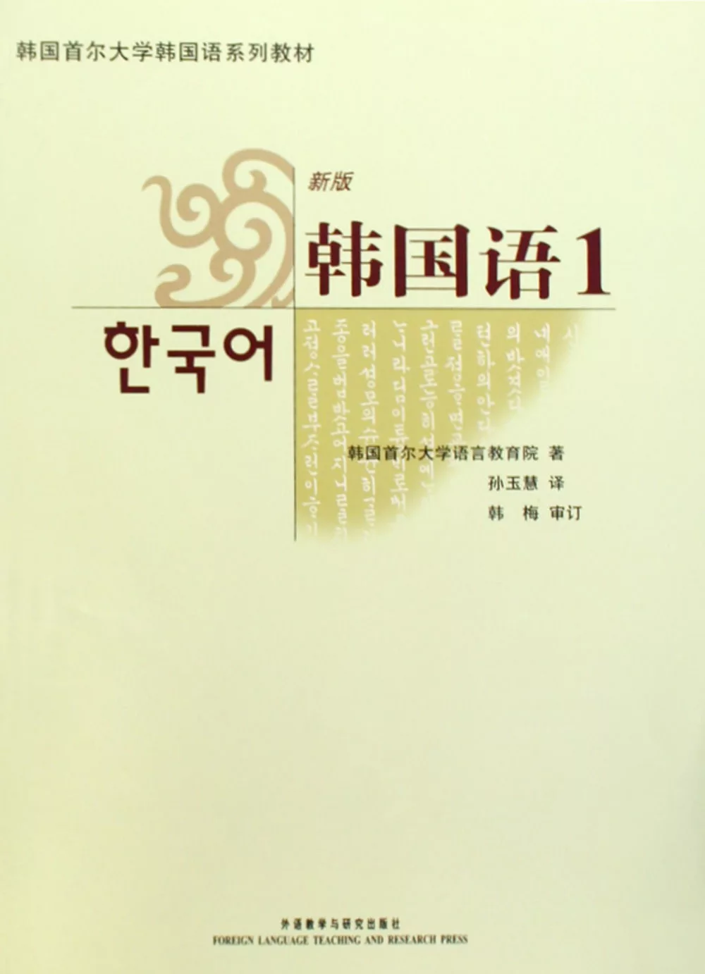 韓國語·1（2017新版）