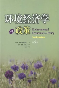 環境經濟學與政策 第5版