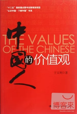 中國人價值觀