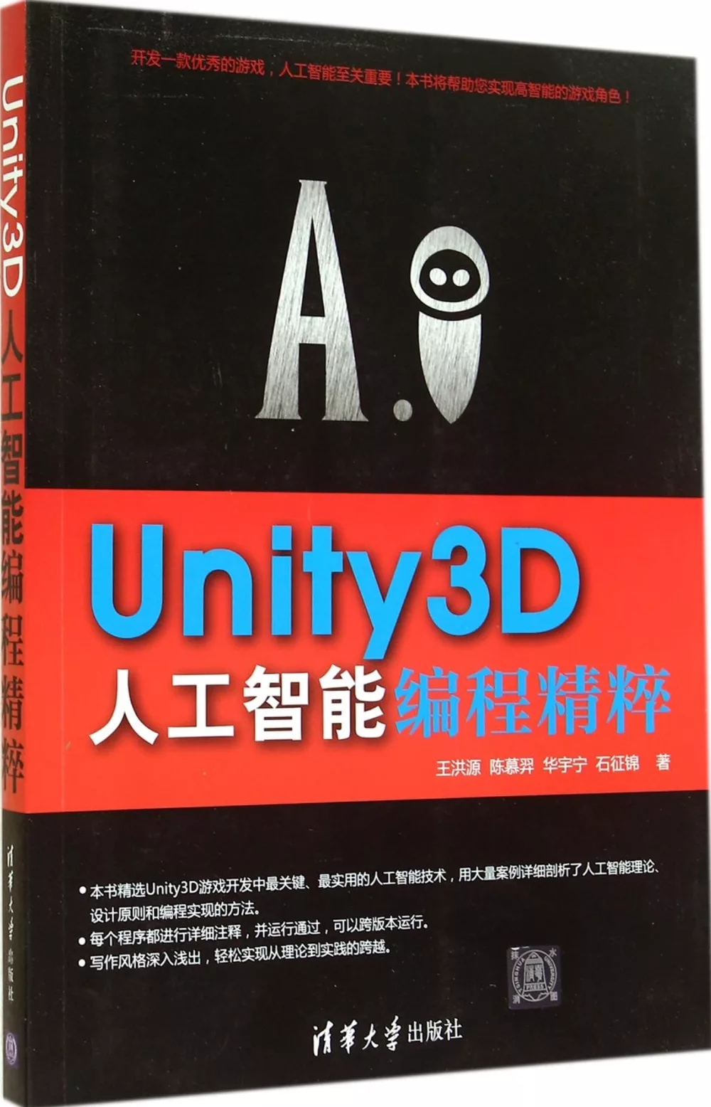 Unity3D人工智能編程精粹