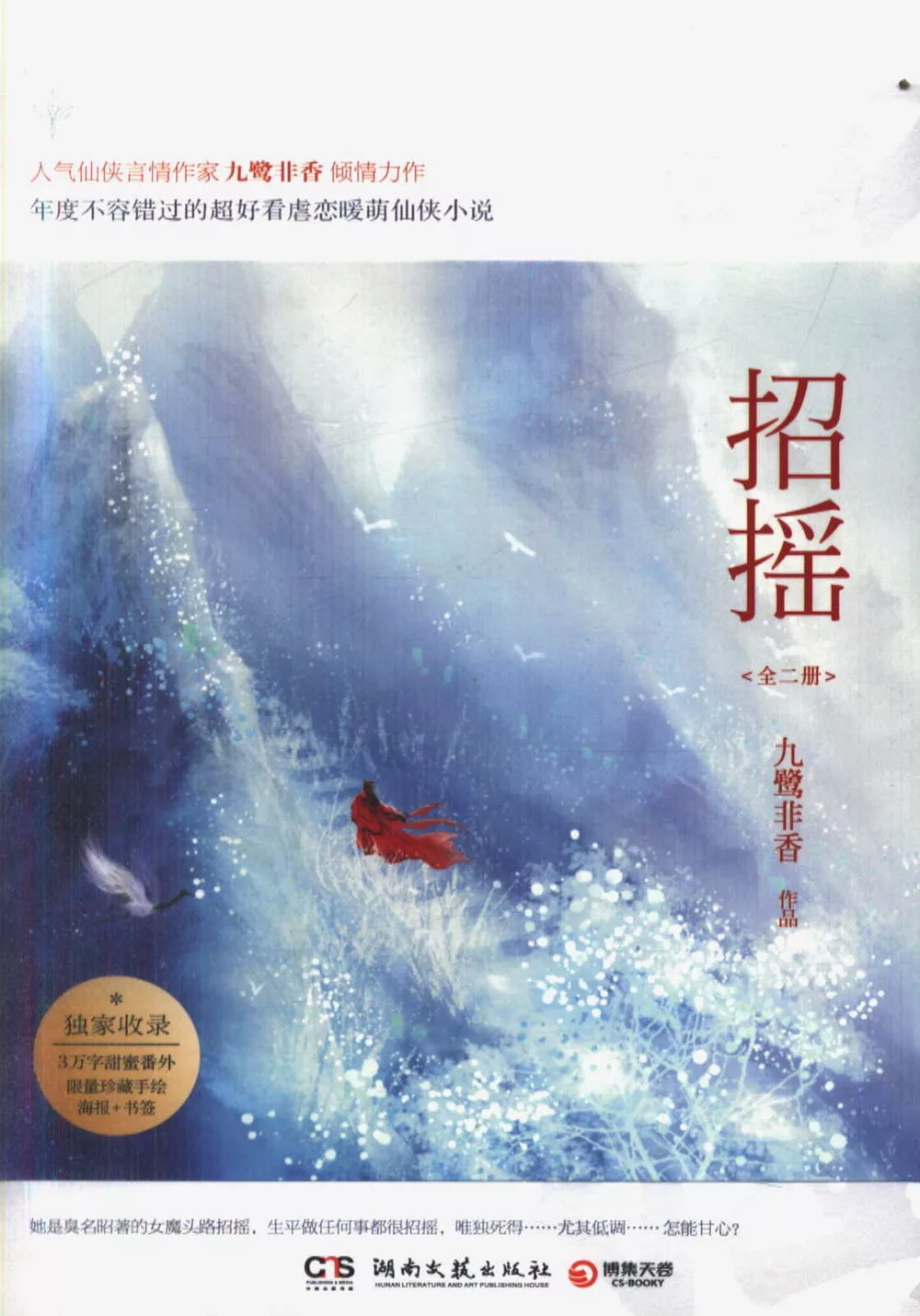 招搖（全二冊）