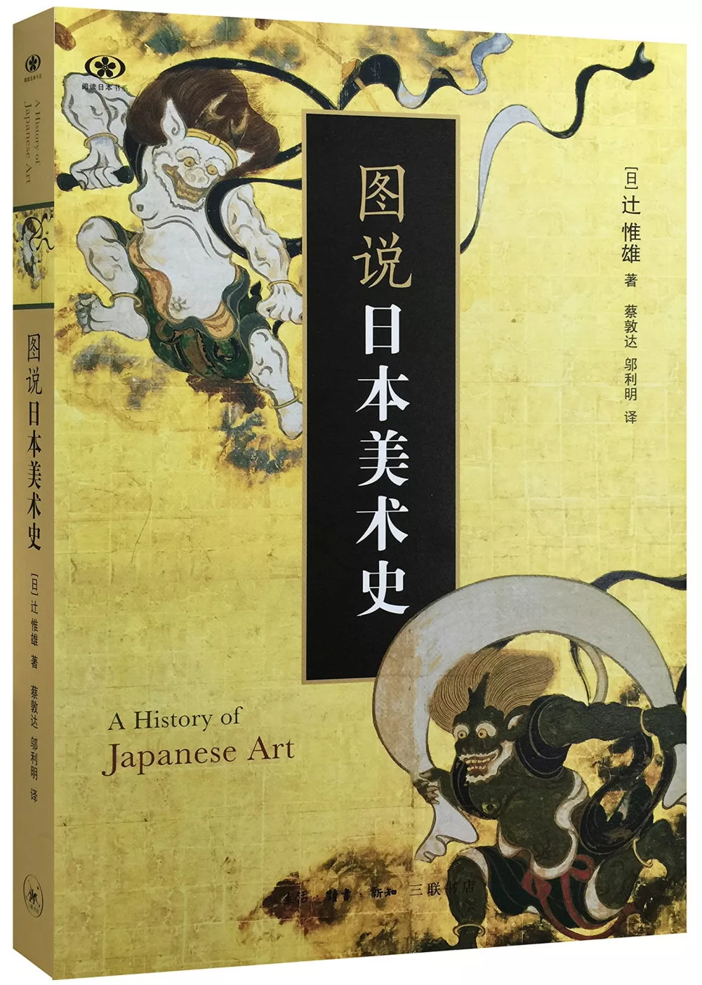 圖說日本美術史