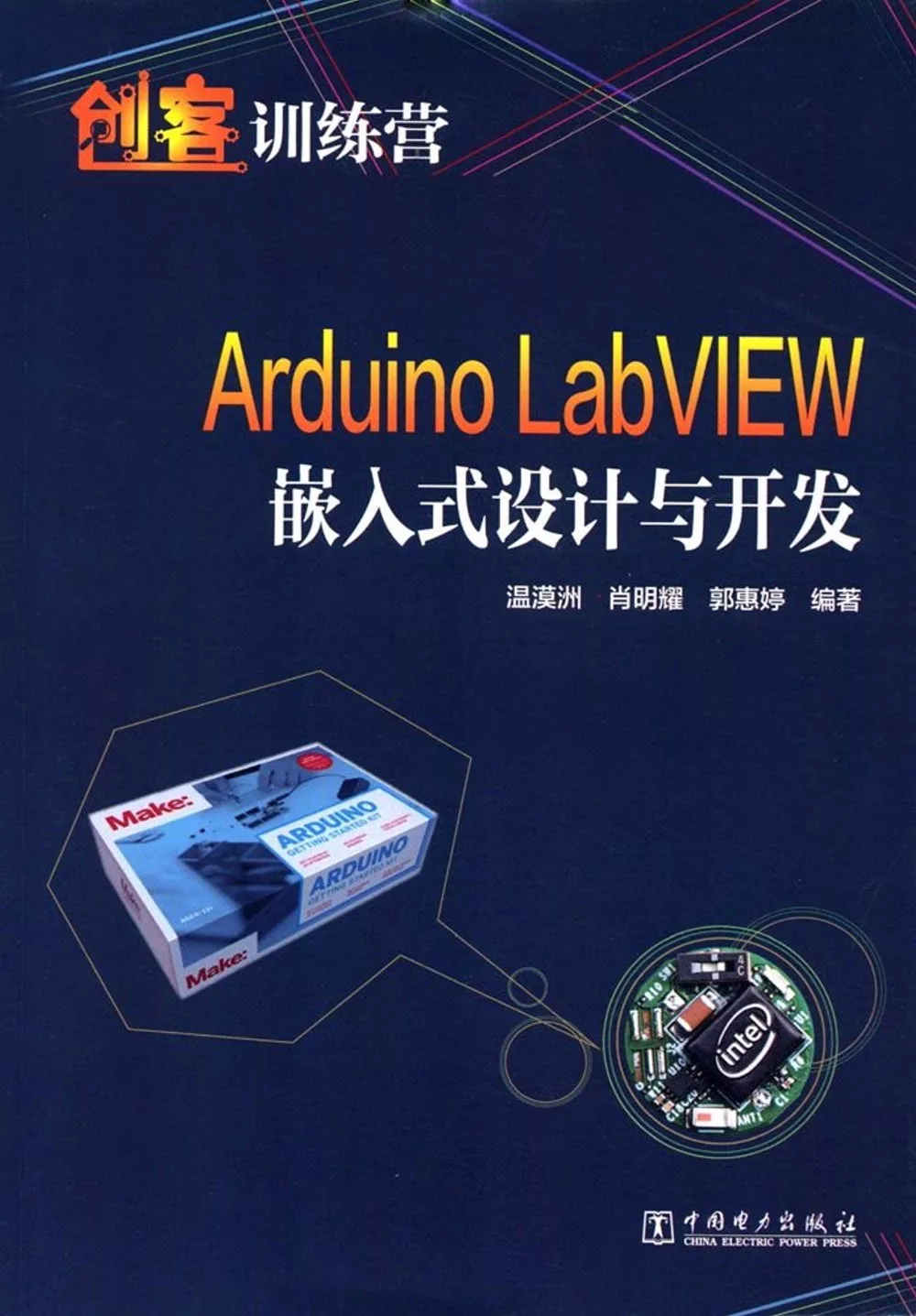 Arduino LabVIEW嵌入式設計與開發