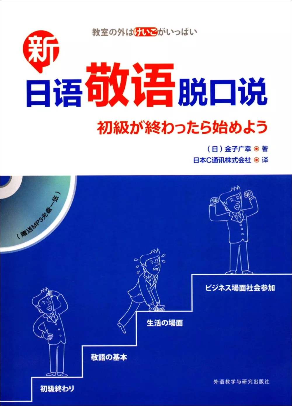 新日語敬語脫口說