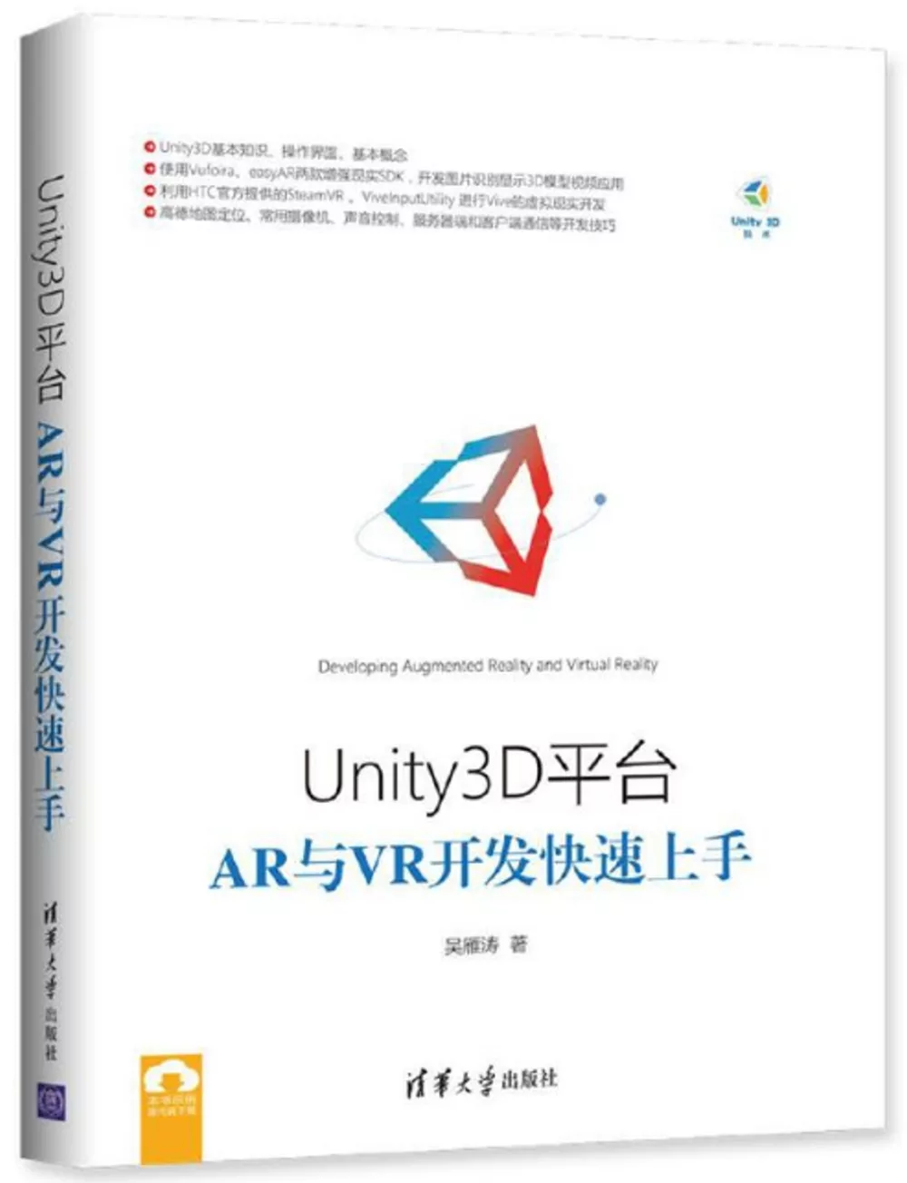 Unity3D平台AR與VR開發快速上手