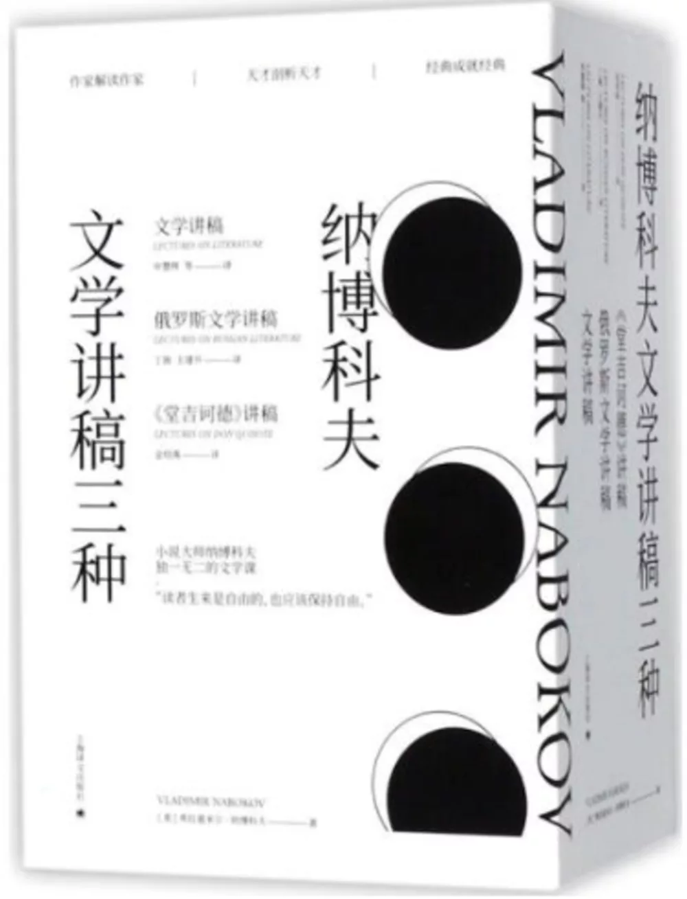 納博科夫文學講稿三種（全三冊）