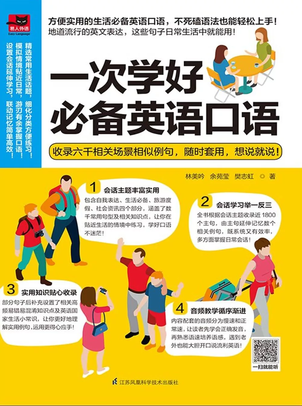 博客來 一次學好必備英語口語