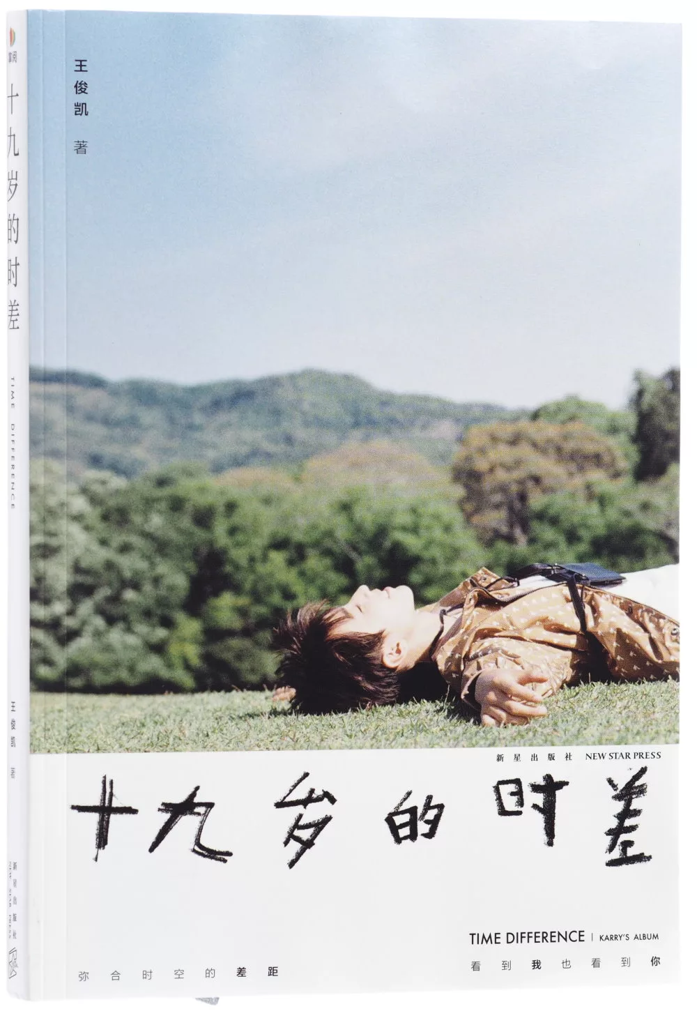 十九歲的時差（TFBOYS王俊凱首部個人圖書作品，3萬字時光流轉、13套基礎LOOK、19個不同場景、188張不同的王俊凱。）