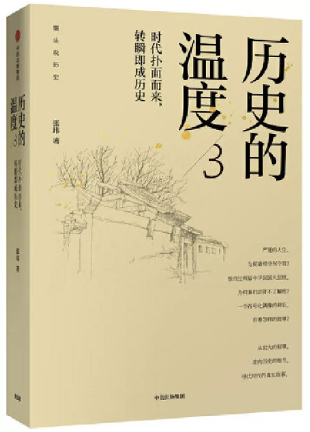 歷史的溫度（3）：時代撲面而來，轉瞬即成歷史