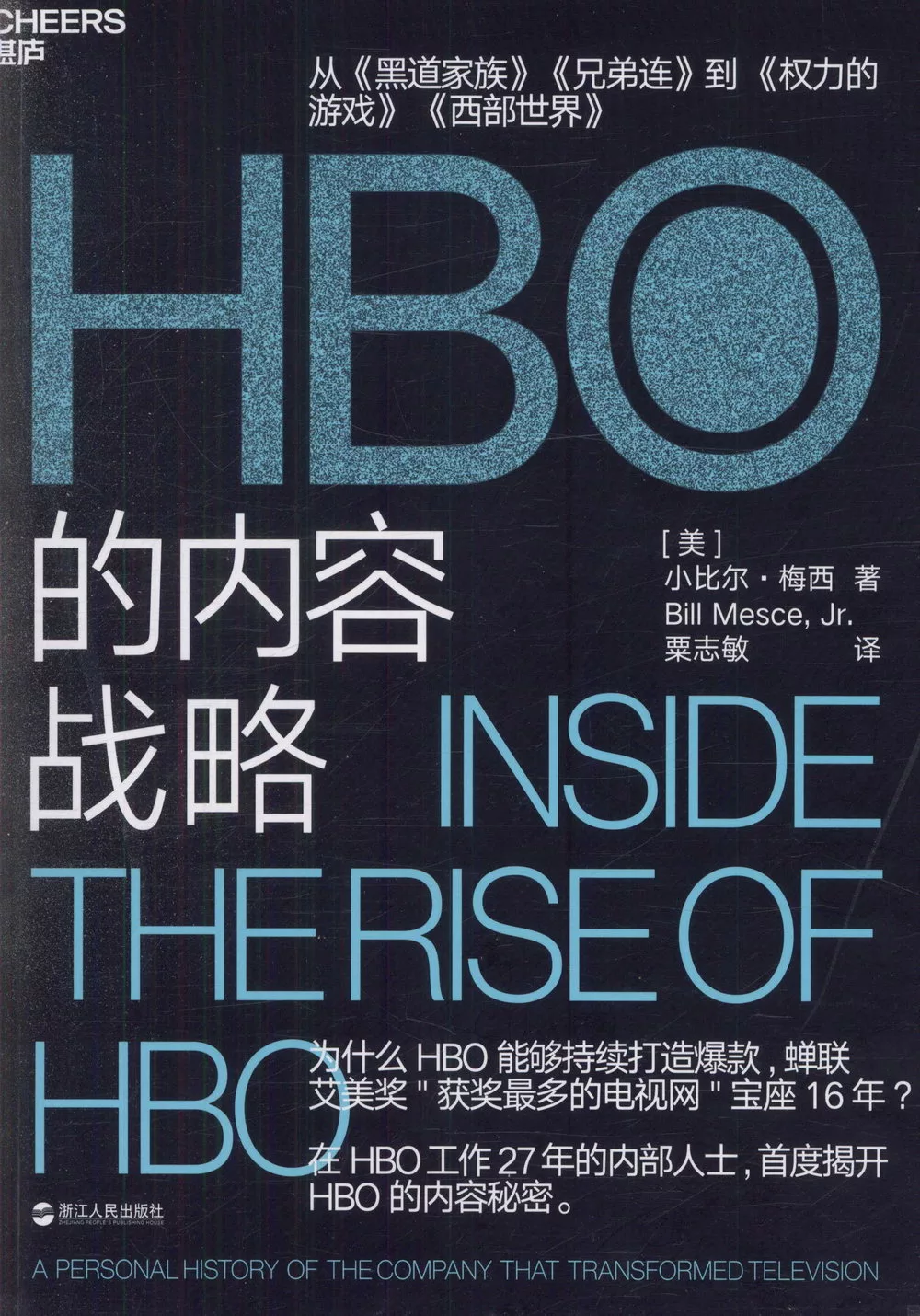 HBO的內容戰略