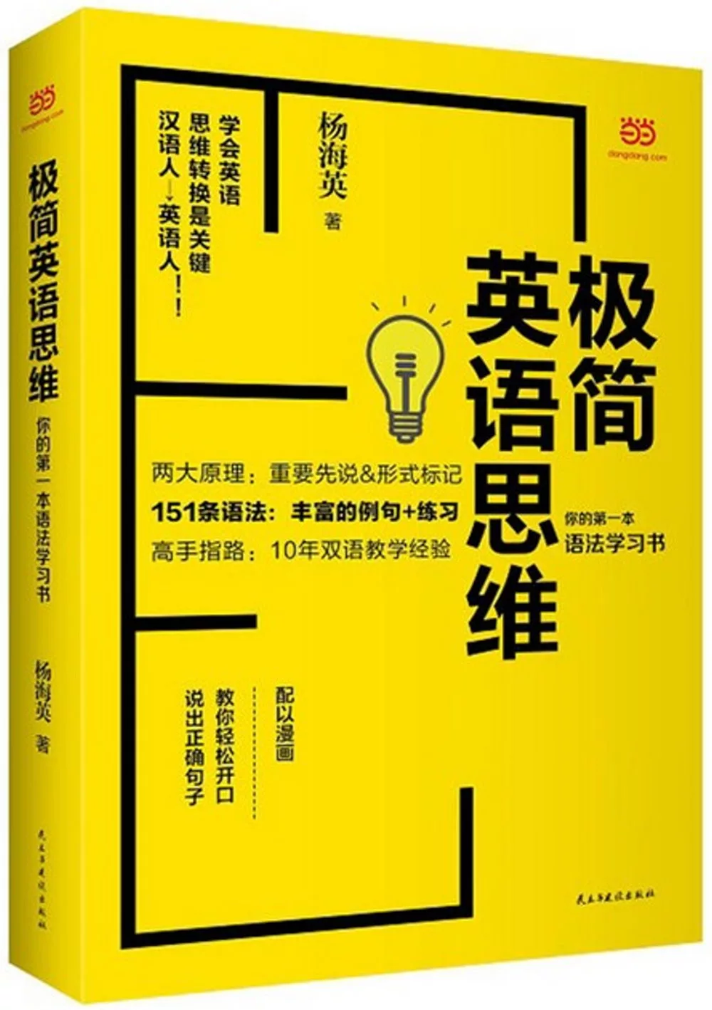 博客來 極簡英語思維 你的第一本語法學習書