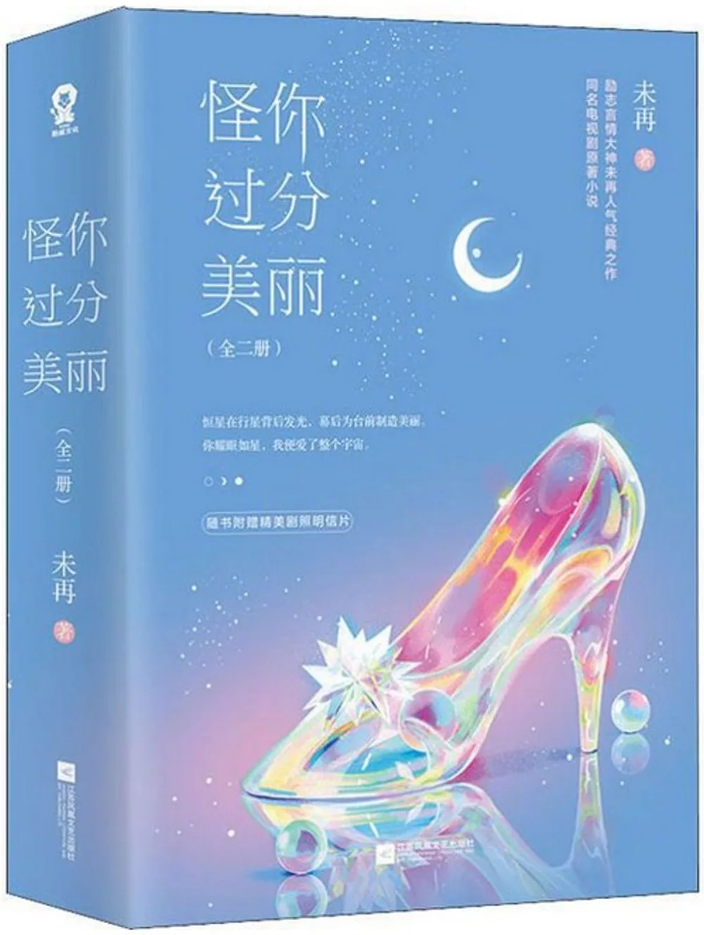 博客來 怪你過分美麗 全2冊 高以翔x秦嵐主演