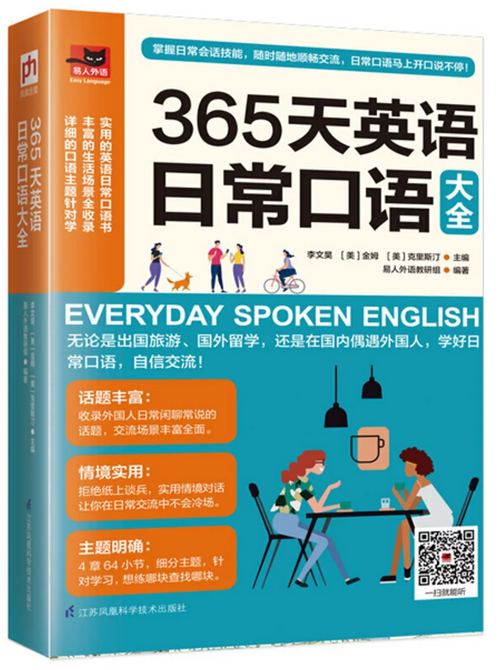 博客來 365天英語日常口語大全