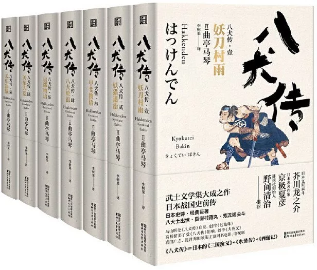 博客來 八犬傳1 7 全7冊