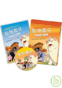 動物農莊 DVD