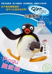 PINGU企鵝家族 BOX-2 Pingu魔術師 3DVD