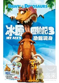 冰原歷險記3 恐龍現身 DVD