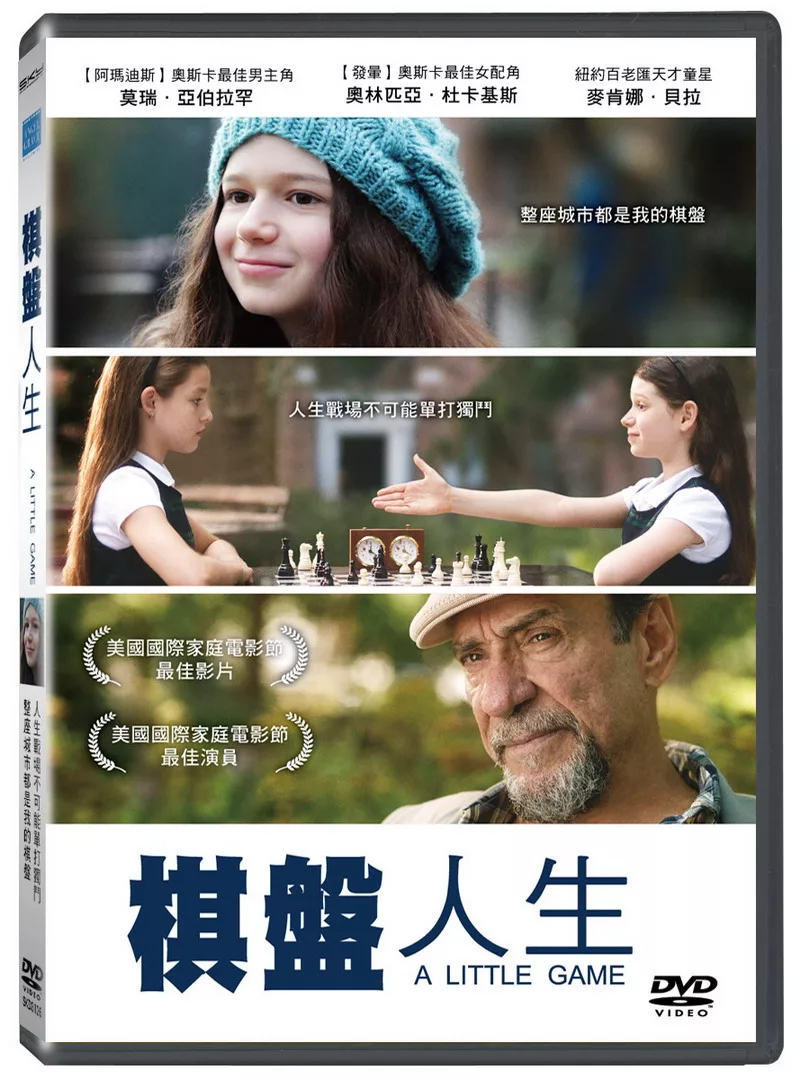棋盤人生 (DVD)