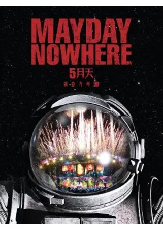 五月天 / [諾亞方舟] DVD (平裝DVD版)
