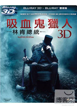 吸血鬼獵人：林肯總統 3D+2D雙碟版 (藍光2BD)