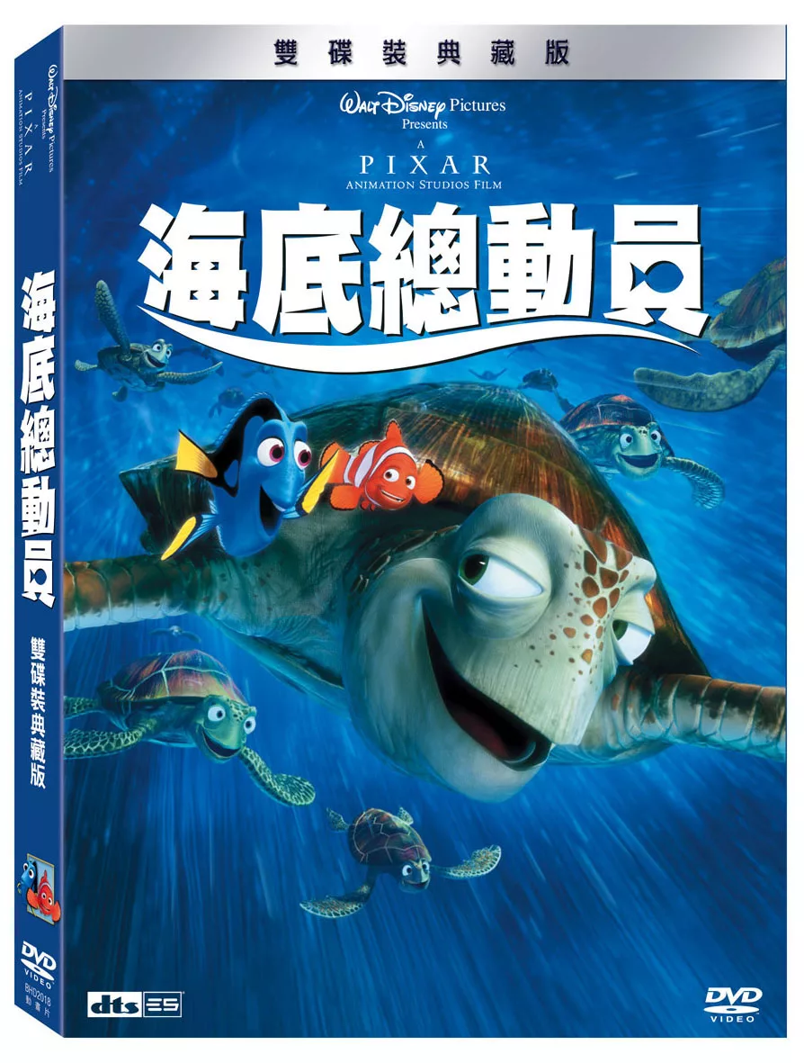 海底總動員 (DVD)