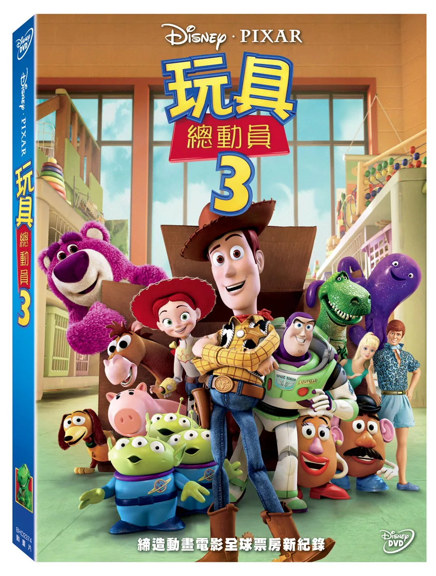 玩具總動員3 DVD - 比價撿便宜- 優惠與推薦- 2026年1月
