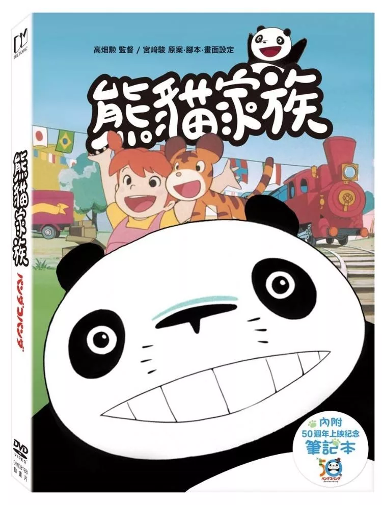熊貓家族 (DVD)
